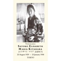 50pk Venerable Satoko Elisabeth Maria Kitahara Bulk Holy Prayer-Card - (50 Pack) 50pk Venerable Satoko Elisabeth Maria Kitahara Bulk Holy Prayer-Card - (50 Pack)